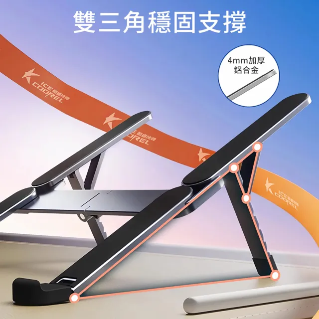 【酷睿】超輕迷你雙折疊X5筆電支架 H型自動回彈齒輪摺疊 超小收納 鋁合金矽膠防滑 ipad平板散熱架