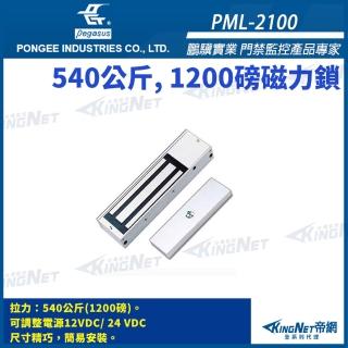 【KINGNET】帝網監視器 鵬驥 Pegasus PML-2100 1200磅 540公斤 磁力鎖 適用於木門 鋁門 緊急門