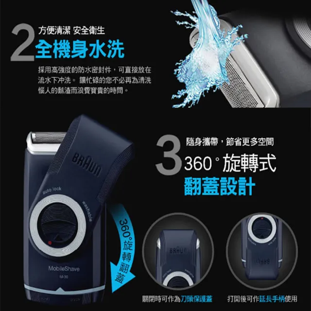 【BRAUN 百靈】M系列電池式輕便電動刮鬍刀/電鬍刀(M30)