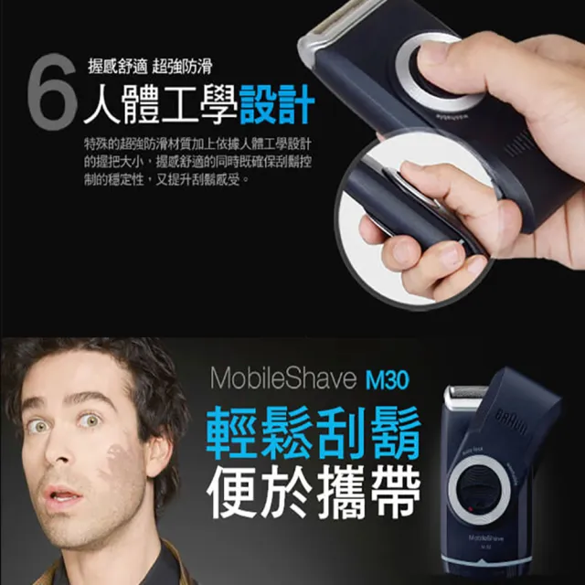 【BRAUN 百靈】M系列電池式輕便電動刮鬍刀/電鬍刀(M30)