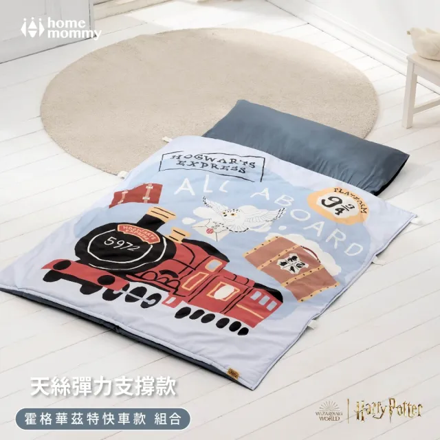 【HomeMommy】哈利波特聯名 兒童行動睡袋-天絲彈力支撐款(兒童睡袋 幼兒園睡袋 露營睡袋 共三款)