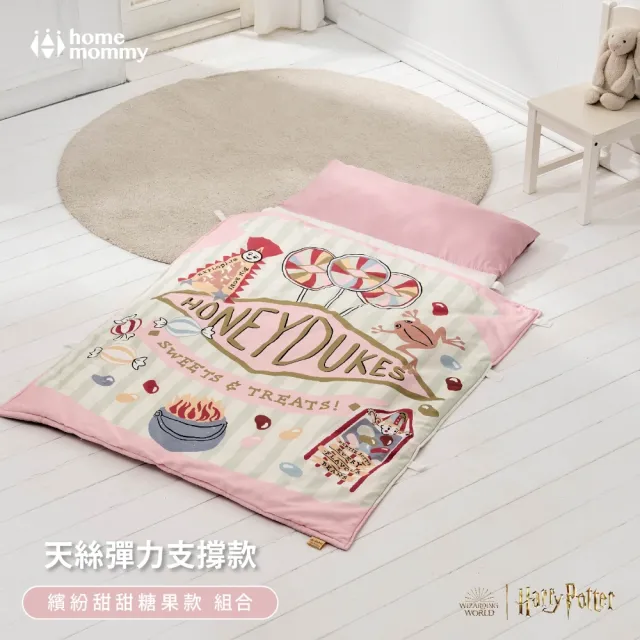 【HomeMommy】哈利波特聯名 兒童行動睡袋-天絲彈力支撐款(兒童睡袋 幼兒園睡袋 露營睡袋 共三款)