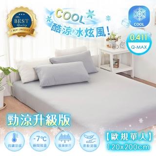 【BELLE VIE】涼感冰炫風 勁涼版 歐規單人床包 120x200cm(多款任選 宜家規格可用)