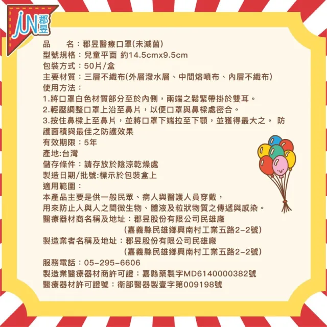 【JUN 郡昱】兒童滿版平面醫療口罩50入/盒-質感色系(台灣製造 平面口罩 滿版口罩 兒童口罩 台灣口罩)