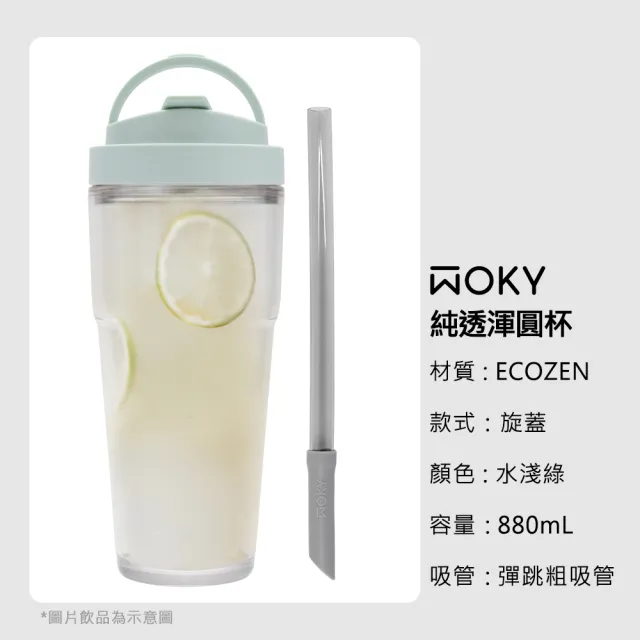【WOKY 沃廚】Ti純鈦渾圓杯超值組l-附Tritan彈跳吸管(鈦杯/隨行杯/吸管杯/保溫杯瓶/保冰杯瓶/水壺)