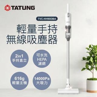 【TATUNG 大同】2in1輕量手持無線吸塵器(TVC-HH90DBA)