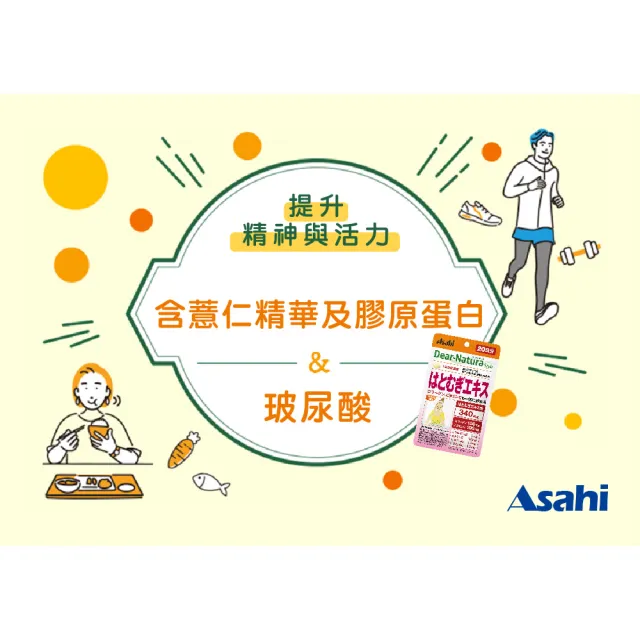 即期品【ASAHI 朝日】Dear Natura 薏仁精華膠原蛋白 40顆