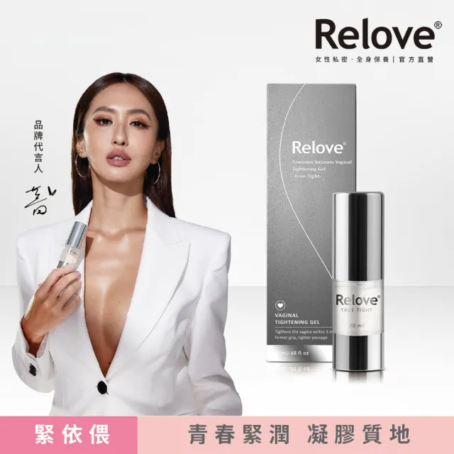 即期品【Relove】緊依偎女性護理凝膠20ml(私密保養)