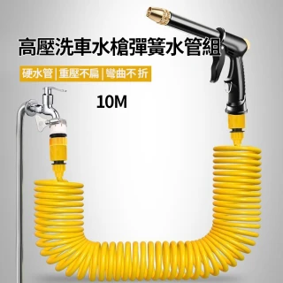 【CS22】高壓洗車水槍彈簧水管組-10M