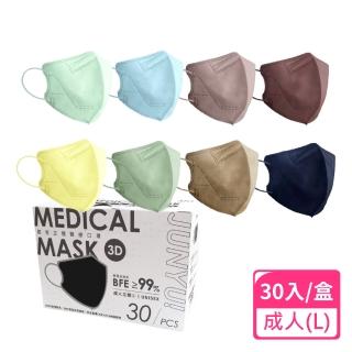 【JUN 郡昱】成人3D立體醫療口罩L-30入/盒-質感色系(臺灣製造 3D口罩 立體口罩)