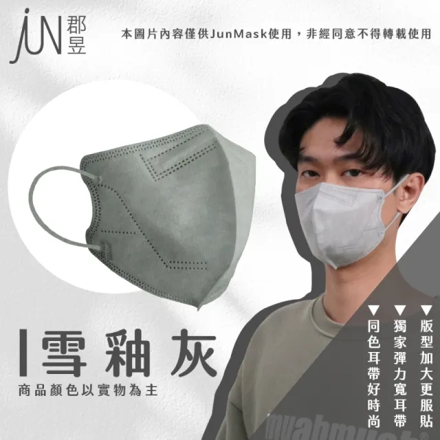 【JUN 郡昱】成人3D立體醫療口罩L-30入/盒-百搭色系(台灣製造 3D口罩 立體口罩)