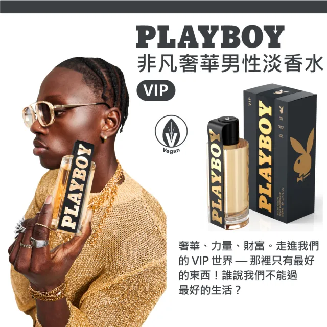 【PLAYBOY】男性/女性淡香水-100ml(專櫃公司貨)