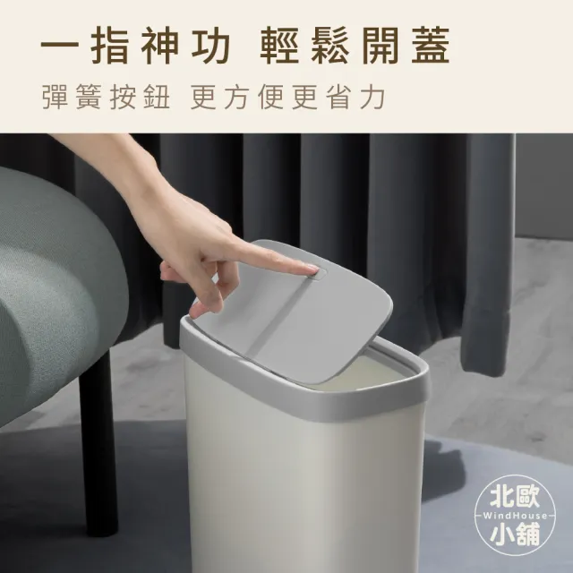 【WindHouse 北歐小舖】窄形百搭垃圾桶-彈蓋款(收納/窄型/夾縫/垃圾筒/彈蓋垃圾桶/掀蓋垃圾桶/廚房垃圾桶)