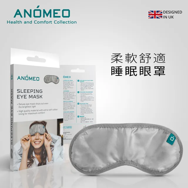 【ANOMEO】睡眠眼罩