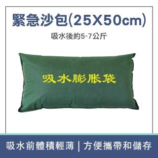 【HOME+】吸水沙包 緊急沙包 科技沙包 防水沙包 吸水膨脹袋 擋水袋 防颱沙包 B-ESB2550G(裝沙袋 防淹水)