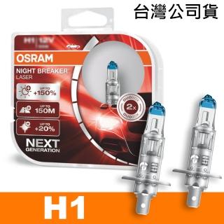 【Osram 歐司朗】耐鐳射 H1 加亮150%汽車燈泡(公司貨)