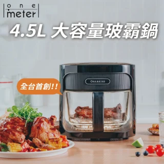 【one-meter】★登錄保固送咖啡★4.5L玻璃3D氣旋無油空氣炸鍋