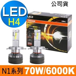 【Osram 歐司朗】N1 PRO系列加亮400% H4 / 2入 汽車LED大燈 6000K(公司貨)
