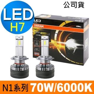 【Osram 歐司朗】N1 PRO系列加亮400% H7 / 2入 汽車LED大燈 6000K(公司貨)