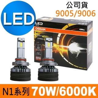 【Osram 歐司朗】N1 PRO系列加亮400% 9005/9006 / 2入 汽車LED大燈 6000K(公司貨)