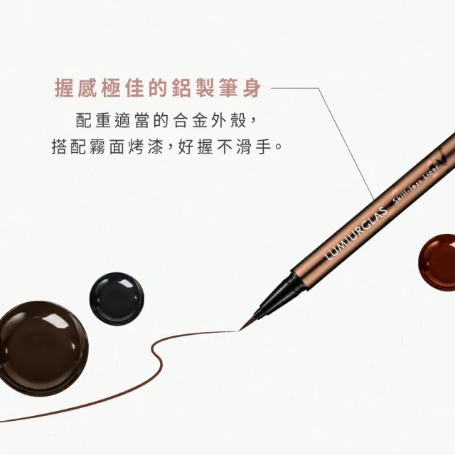 【LUMIURGLAS】路米格思-極細零技巧眼線液0.5ml-栗棕(防水/抗暈染/持久)