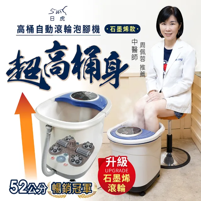 【日虎】自動滾輪泡腳機 SPA溫熱按摩泡腳機SS-609 贈藥草包20包