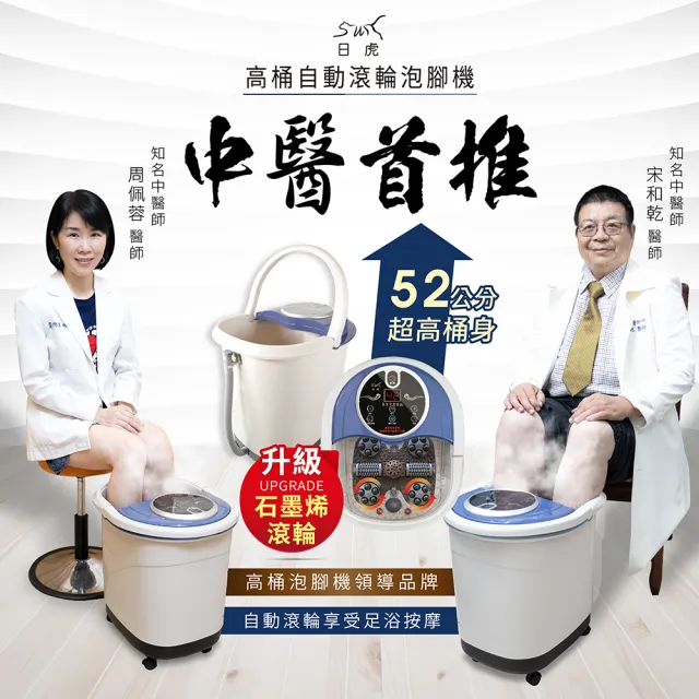 【日虎】自動滾輪泡腳機 SPA溫熱按摩泡腳機SS-609 贈藥草包20包