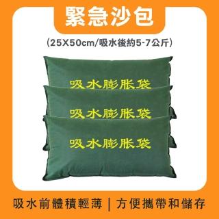 【MASTER】緊急沙包 吸水袋 吸水沙包 防洪沙包 擋水袋 科技沙包 防災 618-ESB2550G(防颱沙包 吸水膨脹袋)