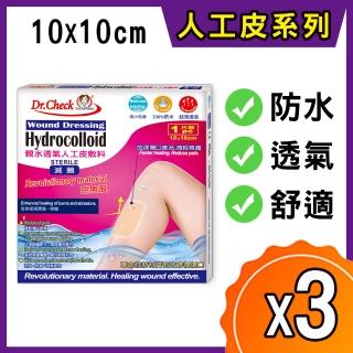 【Dr. Check Nursing Expert 護理專家】親水透氣人工皮敷料1入-3包組(大片10cmx10cm-共3包/3片入)