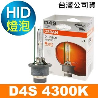【Osram 歐司朗】D4S 原廠HID汽車燈泡 4300K(公司貨 / 保固四年)