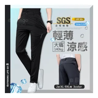 【Billgo】大尺碼涼感彈力西裝褲-3色 XL-9XL｜SGS檢驗合格 防曬輕薄透氣 鬆緊腰設計(春夏、機能款)