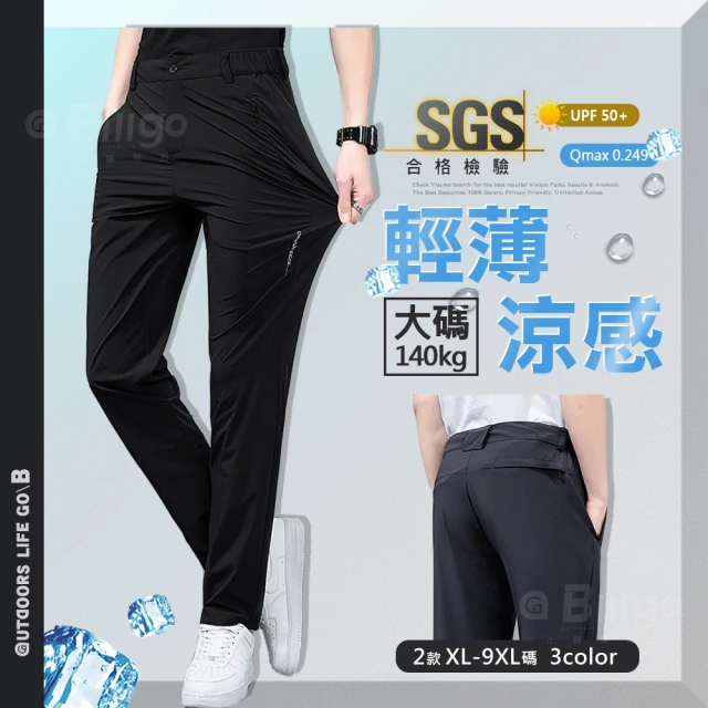 【Billgo】大尺碼涼感彈力西裝褲-3色 XL-9XL｜SGS檢驗合格 防曬輕薄透氣 鬆緊腰設計(春夏、機能款)