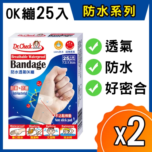 【Dr. Check Nursing Expert 護理專家】防水透氣OK繃25片-2盒組(密合防水透氣7.2cmX1.9cm-共2盒/50片入)