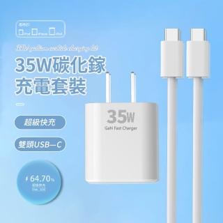 【OMG】GaN氮化鎵35W快充充電器 PD3.0 USB-C單孔充電頭 iPhone16/17 iPad適用 高效低發熱 附雙Type-C線