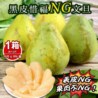 【禾鴻】台南麻豆40年老欉惜福文旦禮盒10斤x1箱(NG文旦_生產追溯+產地團體標章)