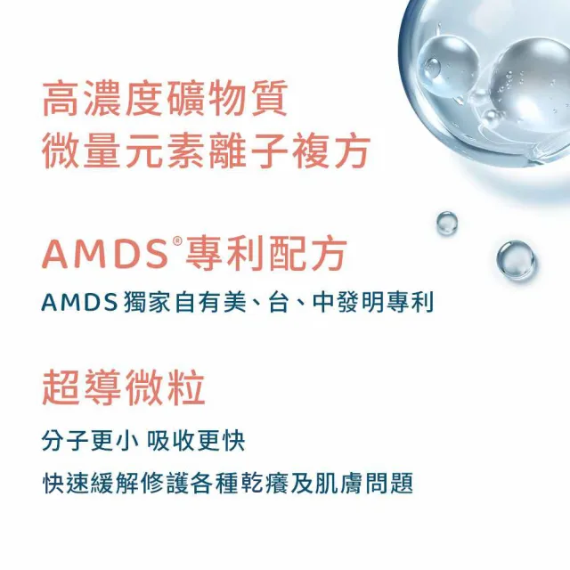 【AMDS 阿瑪迪斯】明星商品一加一(新版速舒修護組300ml+舒護噴霧150ml)
