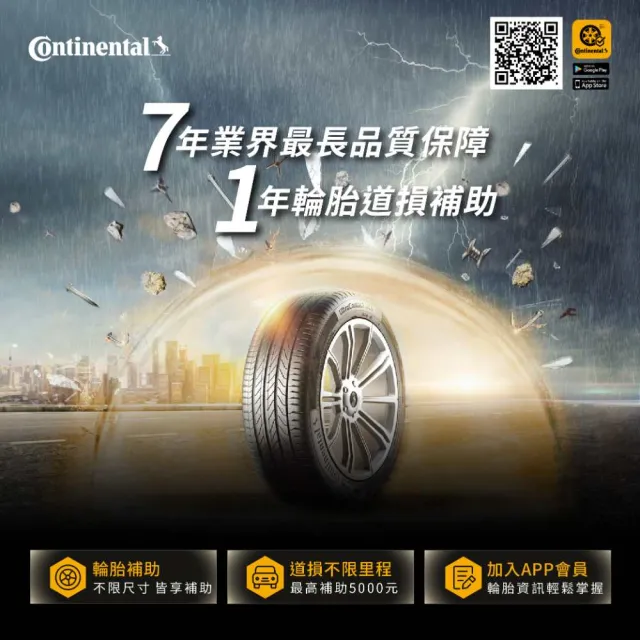 【Continental 馬牌】官方旗艦館_235/50R18 UX7 全能均衡型SUV胎4入(旗艦館安裝與1年道損補助)