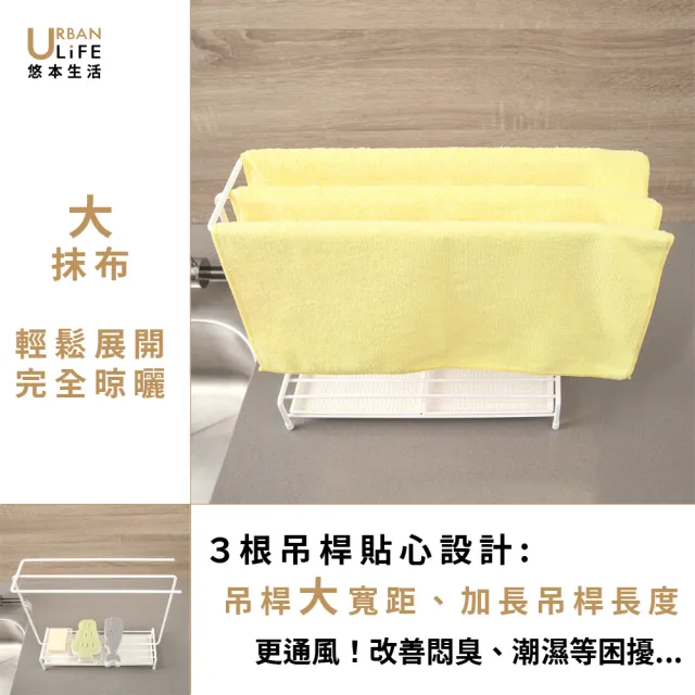 【URBAN LiFE 悠本生活】廚房抹布菜瓜布收納置物鐵線架附瀝水盤(首飾項鍊收納架浴室流理台水槽晾曬掛架)