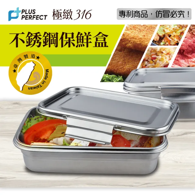 【PERFECT 理想】極緻316不鏽鋼保鮮盒15cm500cc(台灣製造)