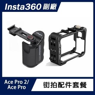 【AMAGISN】Insta360 Ace Pro 2 / Insta360 Ace Pro 街拍配件套餐