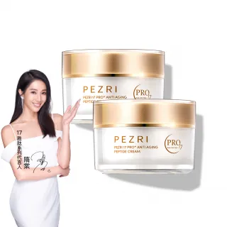 【PEZRI派翠】17PRO緊緻乳霜50g-2入(30%繃帶普拉斯鏈/金繃帶/鉑金霜/緊顏彈潤)