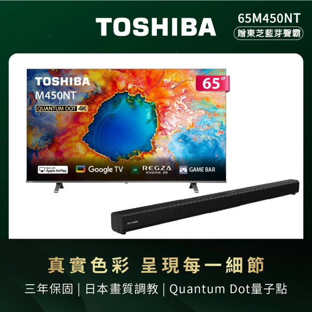 【TOSHIBA 東芝】REGZA 65型4K QLED Google TV液晶顯示器(65M450NT)