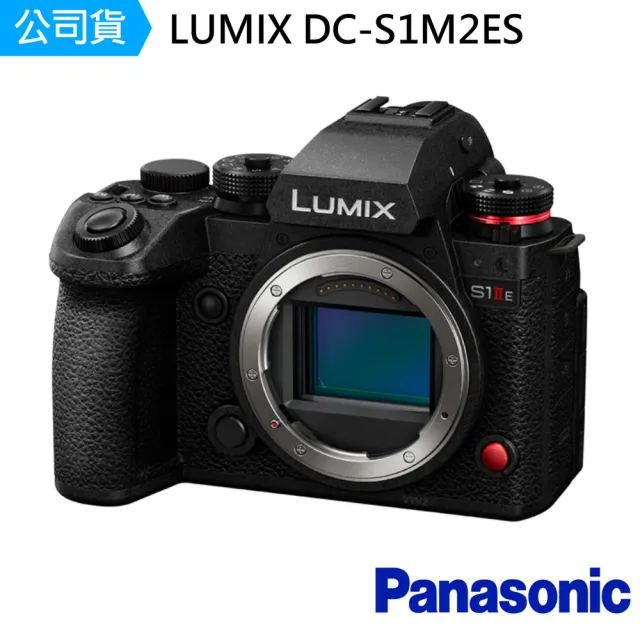 【Panasonic 國際牌】LUMIX DC-S1M2ES BODY 單機身 全片幅微單眼相機 S1 IIE S1M2ES(公司貨-贈側背攝影包)