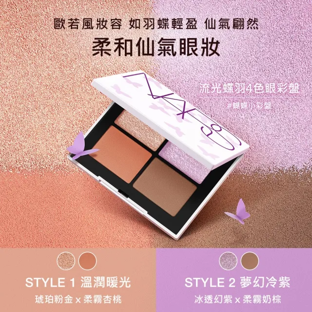 【NARS】官方直營 4色眼彩盤(新色!!SAKURA蝴蝶小彩盤)
