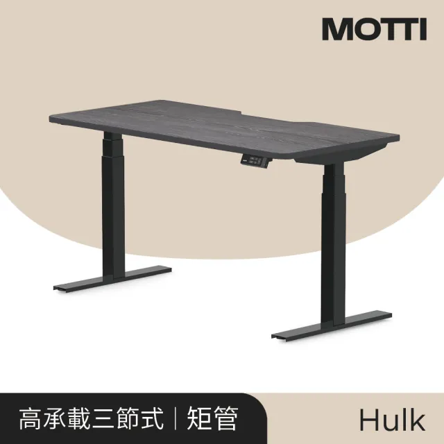 【MOTTI】電動升降桌｜Hulk 120x68cm 高承重雙馬達/三節式方管/送宅配組裝(書桌/辦公桌/工作桌)