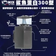 【SICCE 希捷】鯊魚300型 磁座式蛋白除沫器150L/H 靜音運作/自體清潔軸心設計(義大利 台灣公司貨 S300)