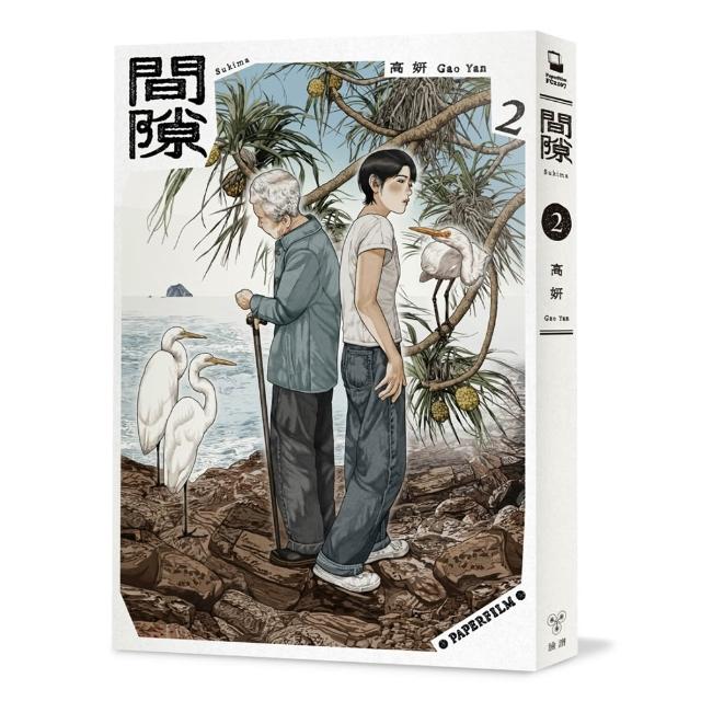 間隙（2）