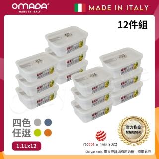 【OMADA】義大利製 主廚CHEF 易拉 保鮮盒1.1L(家庭常備十二件組)