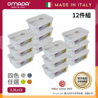 【OMADA】義大利製 主廚CHEF 易拉 保鮮盒2.3L(家庭常備十二件組)