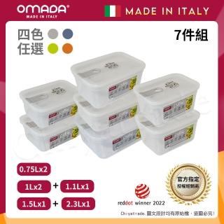 【OMADA】義大利製 主廚CHEF 易拉 保鮮盒0.75Lx2+1Lx2+1.1Lx1+1.5Lx1+2.3Lx1(經典七件組)